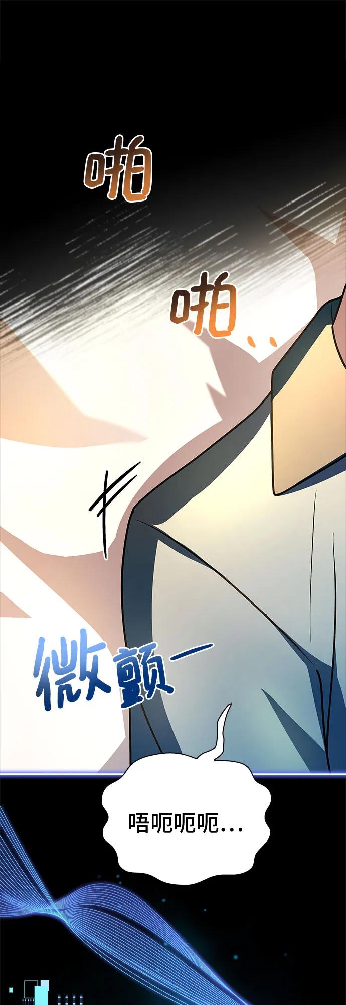 《卖药的皇太子》第28话 第87页