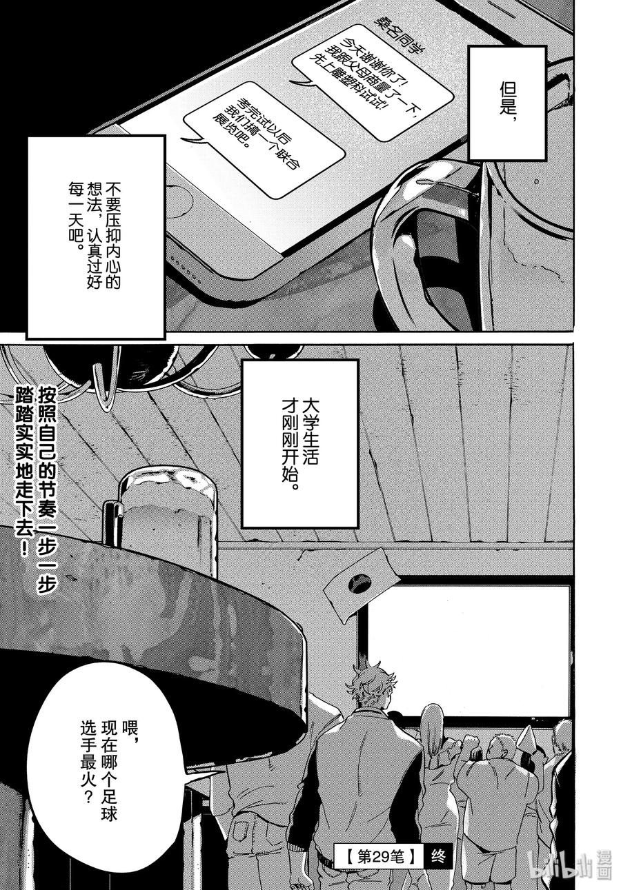 《Blue Period》29 我，什么都不喜欢……？ 第45页