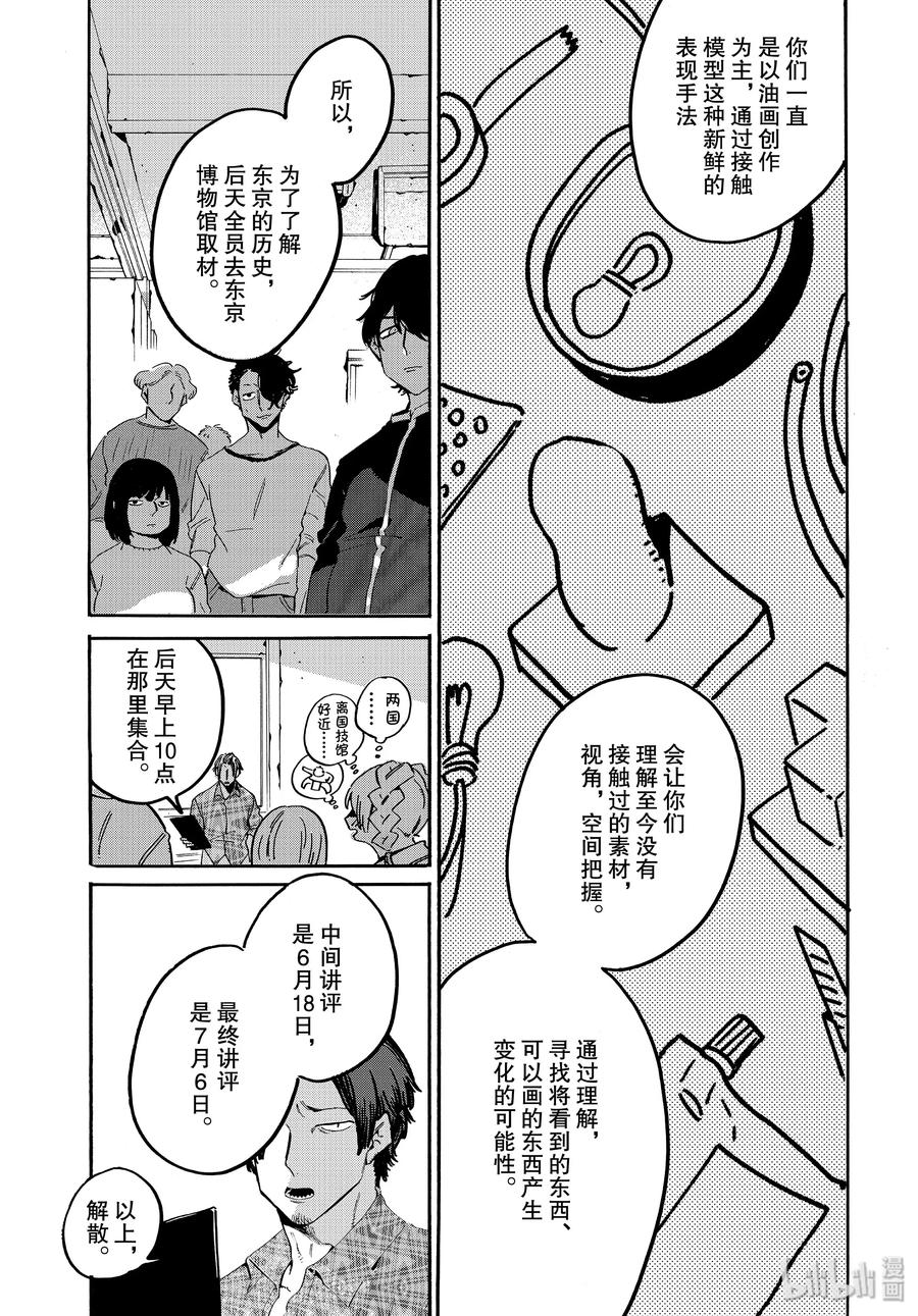 《Blue Period》29 我，什么都不喜欢……？ 第17页