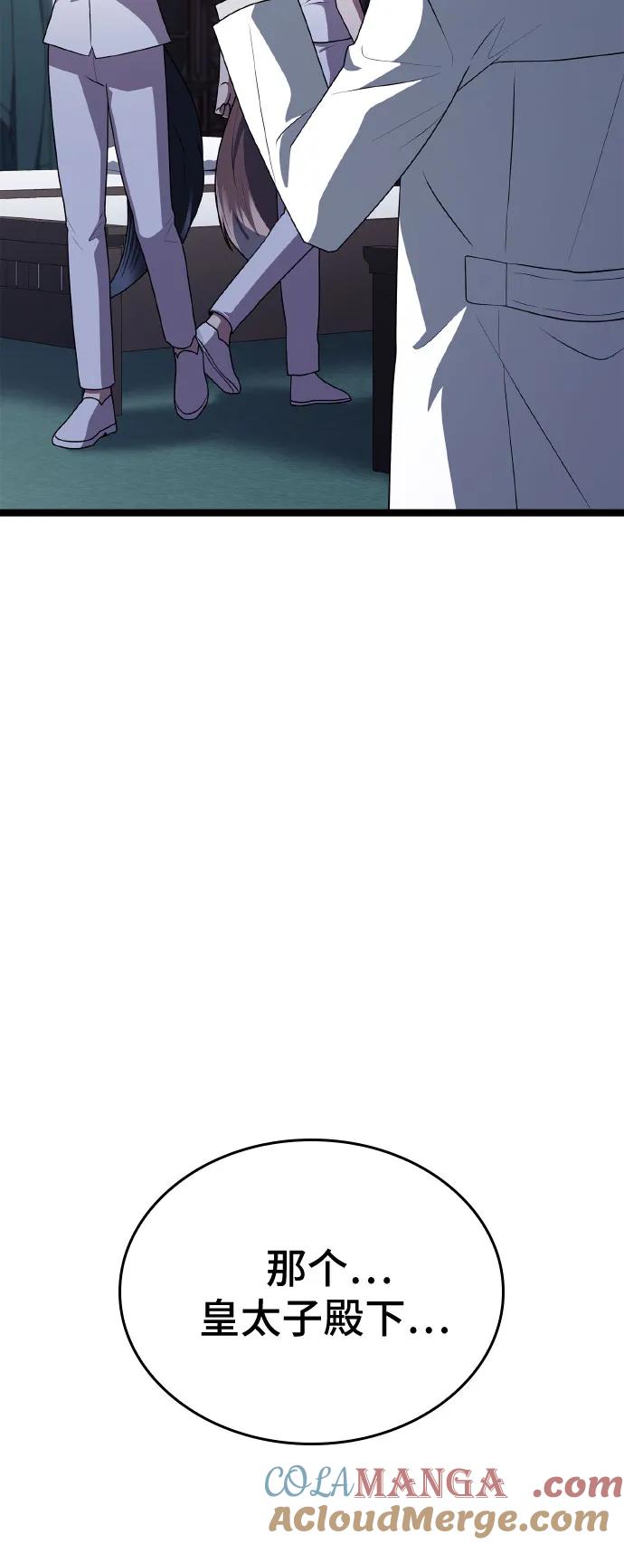 《卖药的皇太子》第29话 第16页
