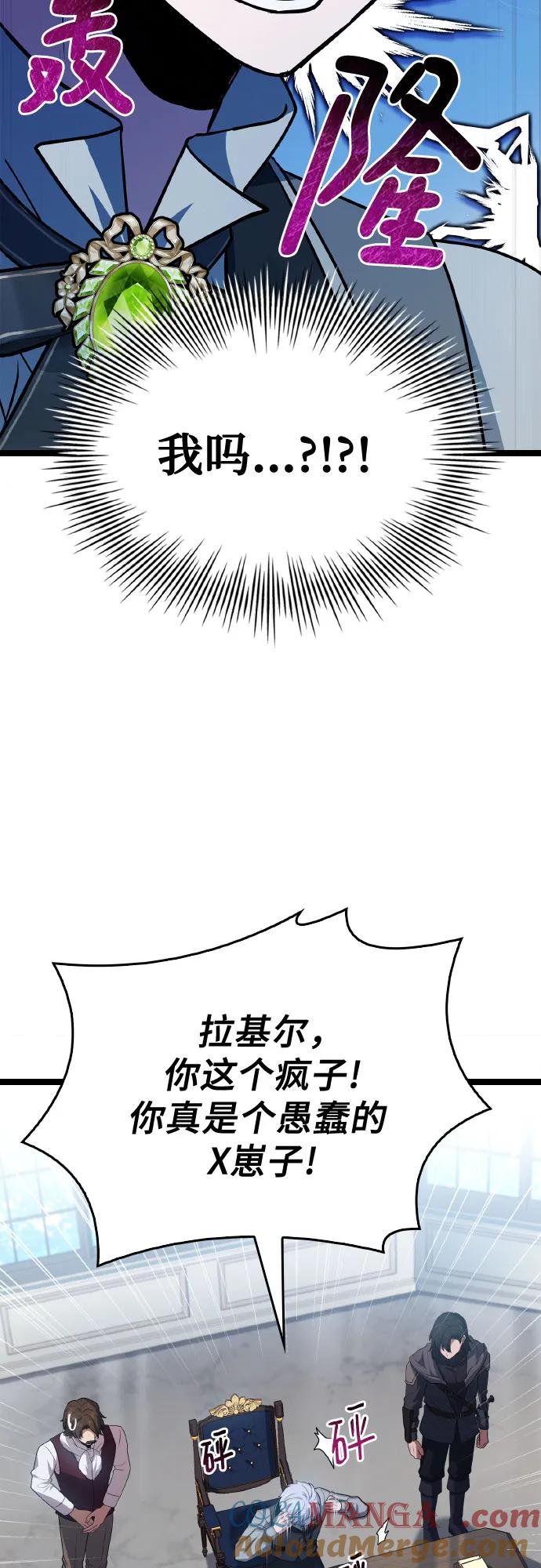 《卖药的皇太子》第29话 第40页
