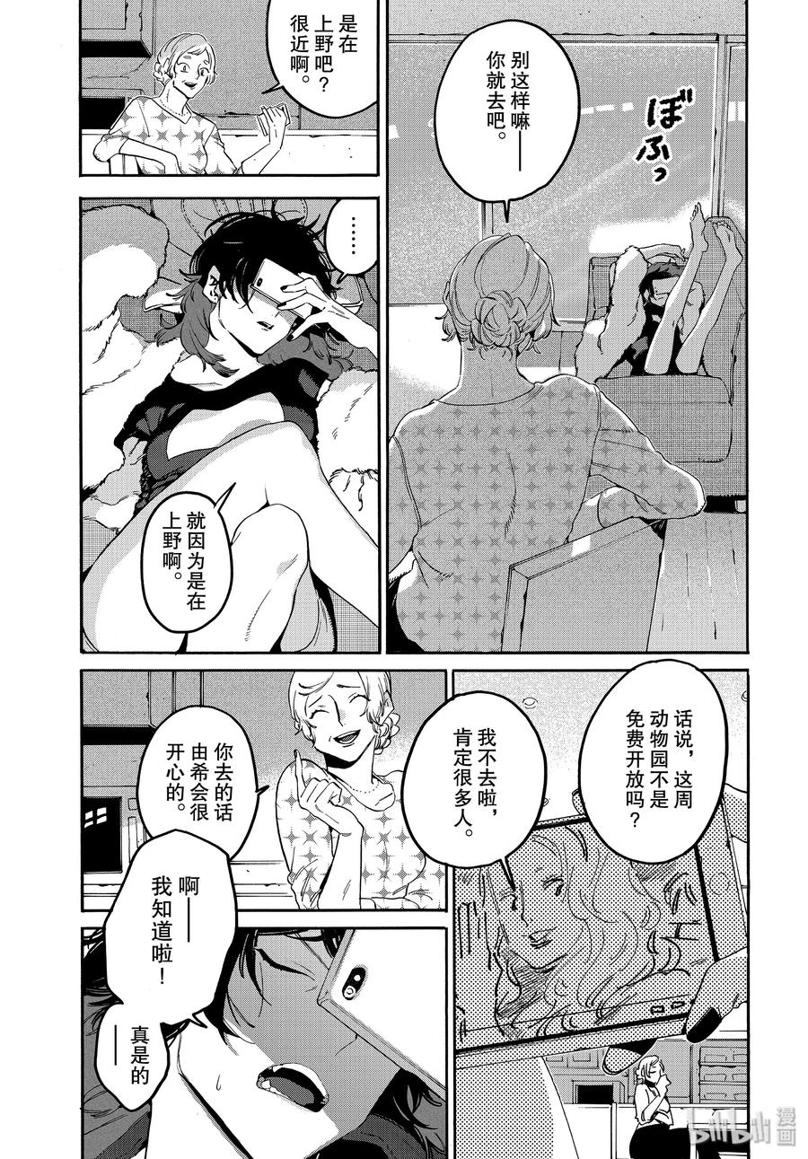 《Blue Period》29 我，什么都不喜欢……？ 第13页