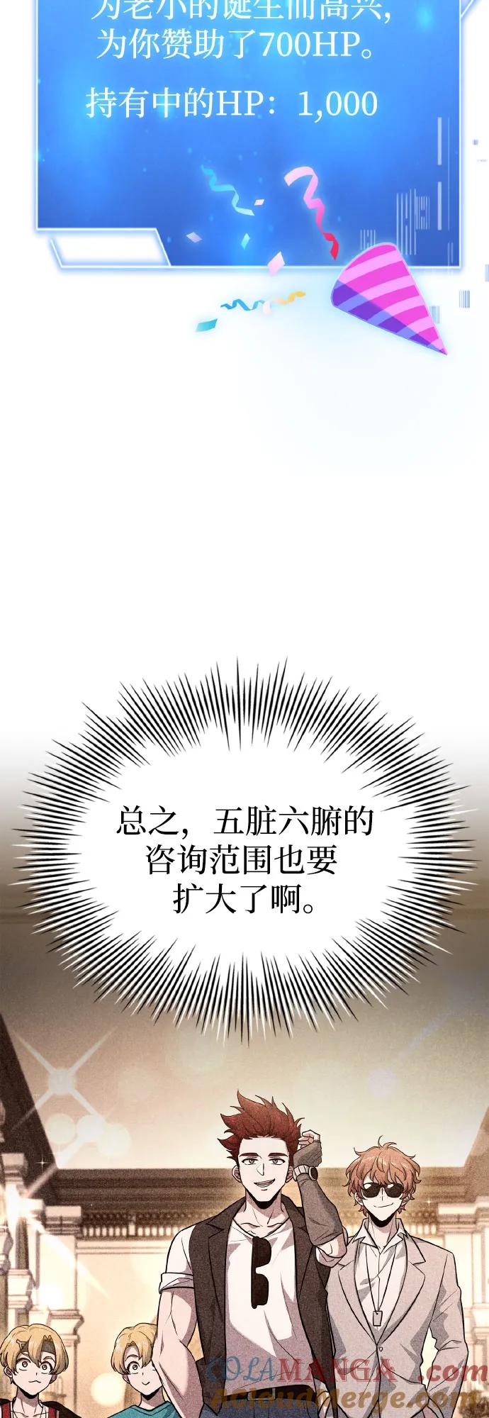 《卖药的皇太子》第29话 第10页