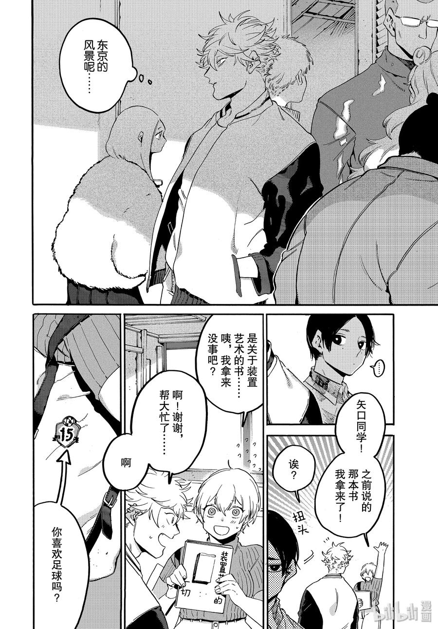 《Blue Period》29 我，什么都不喜欢……？ 第18页