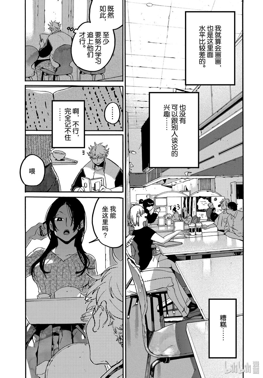 《Blue Period》29 我，什么都不喜欢……？ 第21页