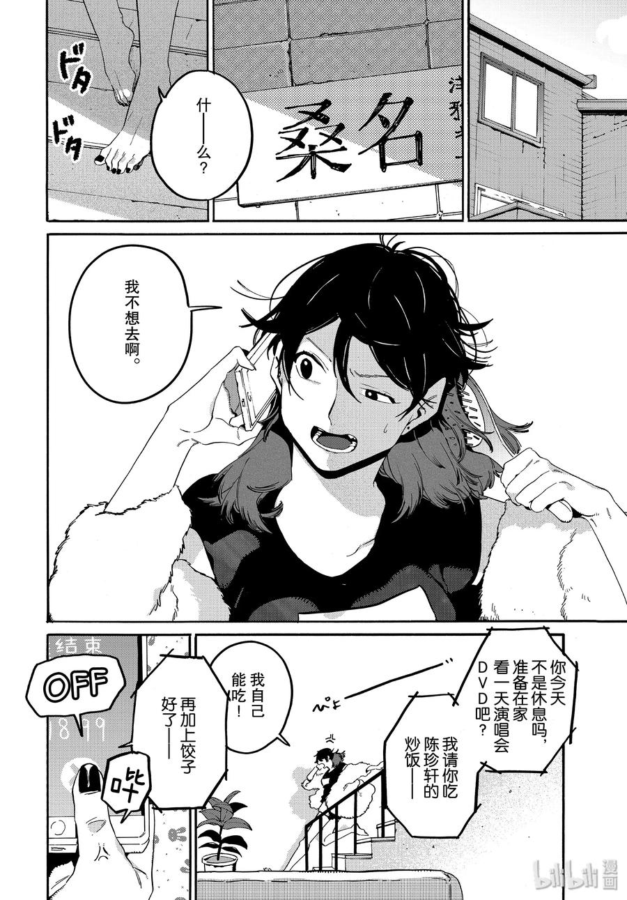 《Blue Period》29 我，什么都不喜欢……？ 第12页