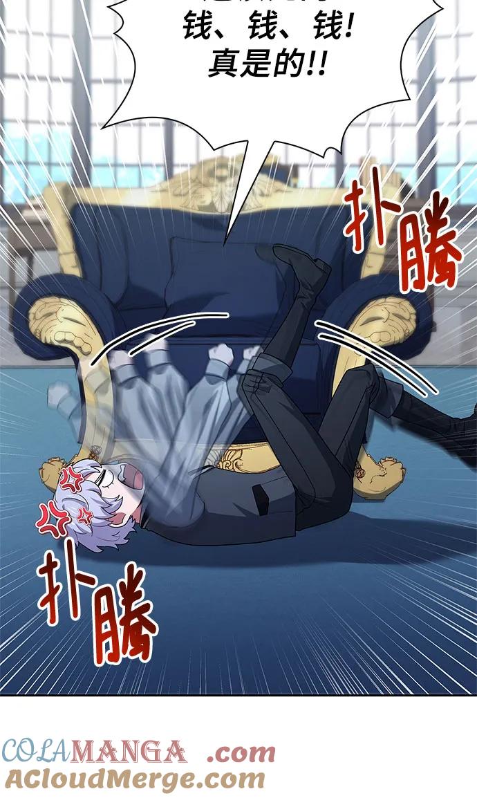 《卖药的皇太子》第29话 第49页