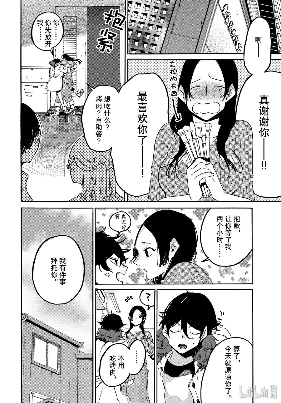 《Blue Period》29 我，什么都不喜欢……？ 第40页