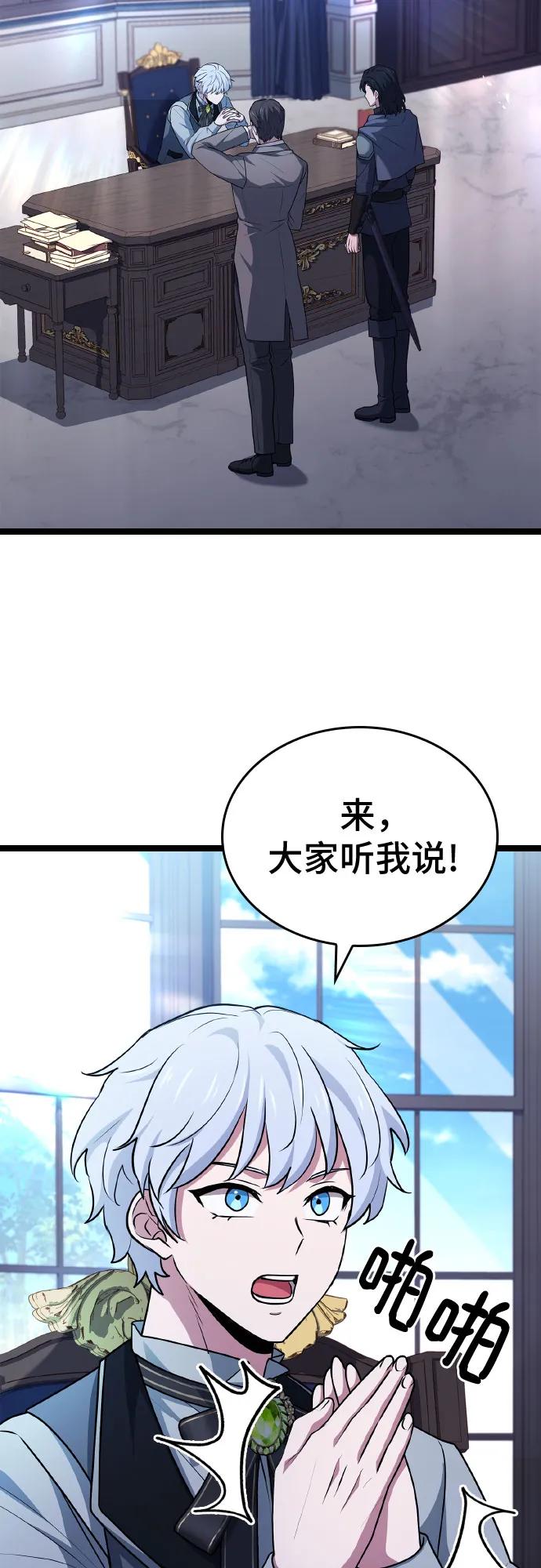 《卖药的皇太子》第29话 第74页