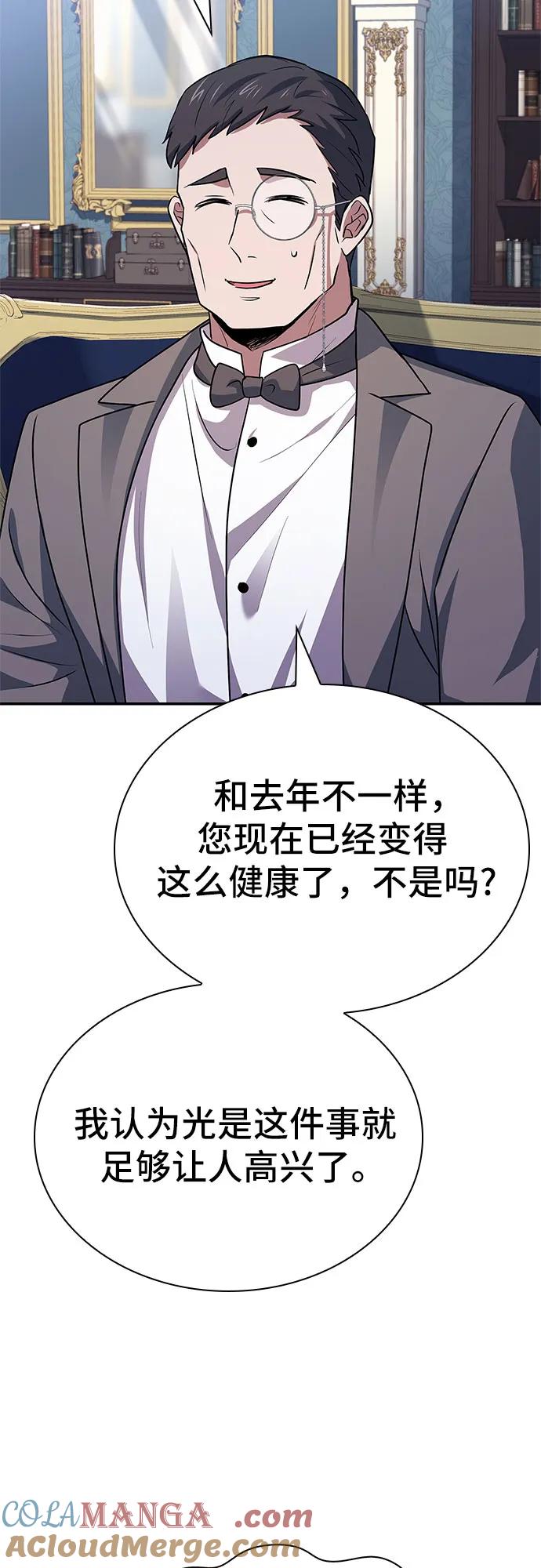 《卖药的皇太子》第29话 第46页