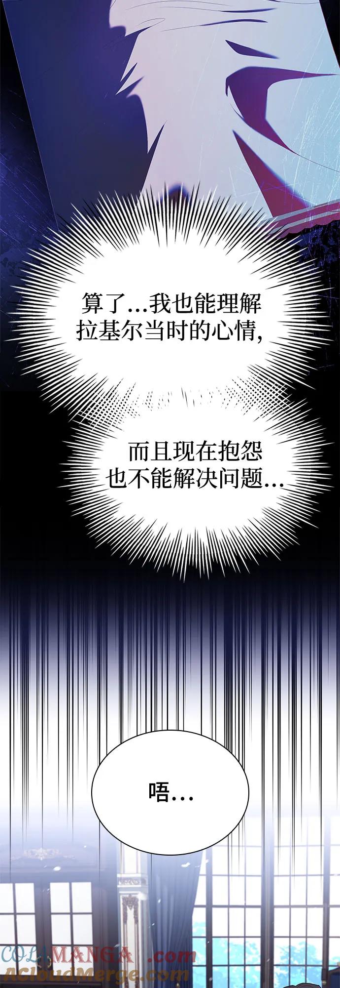 《卖药的皇太子》第29话 第52页