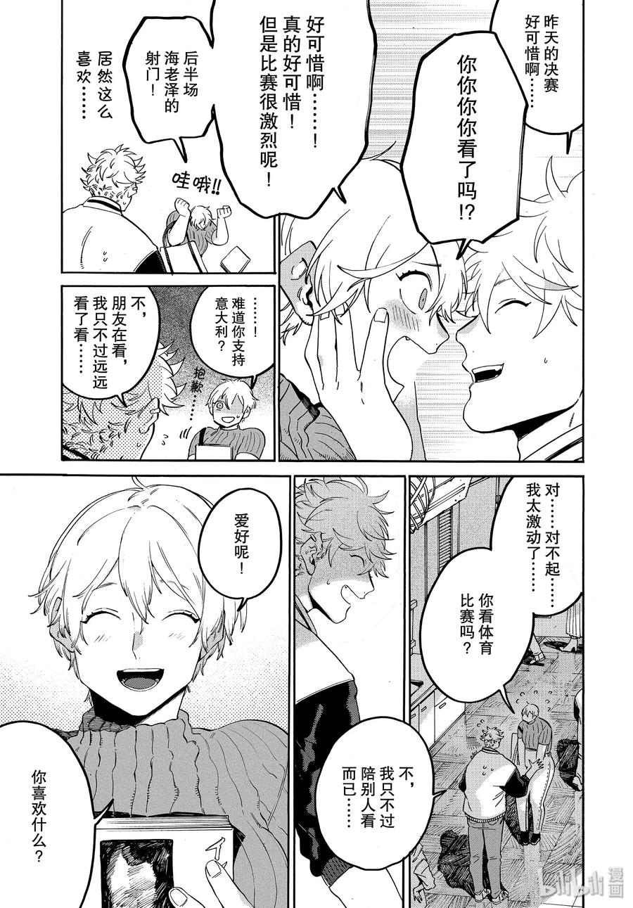 《Blue Period》29 我，什么都不喜欢……？ 第19页