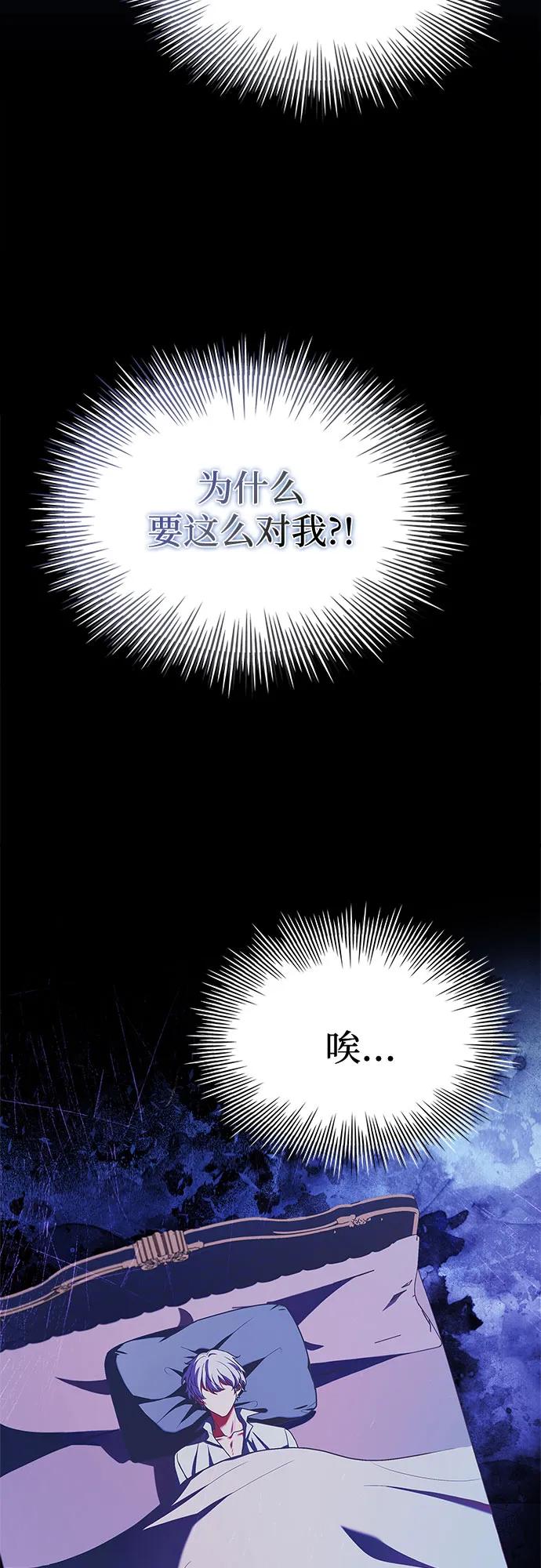 《卖药的皇太子》第29话 第51页