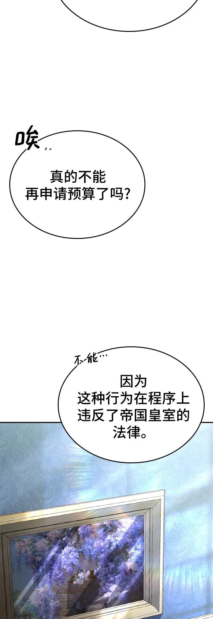 《卖药的皇太子》第29话 第56页
