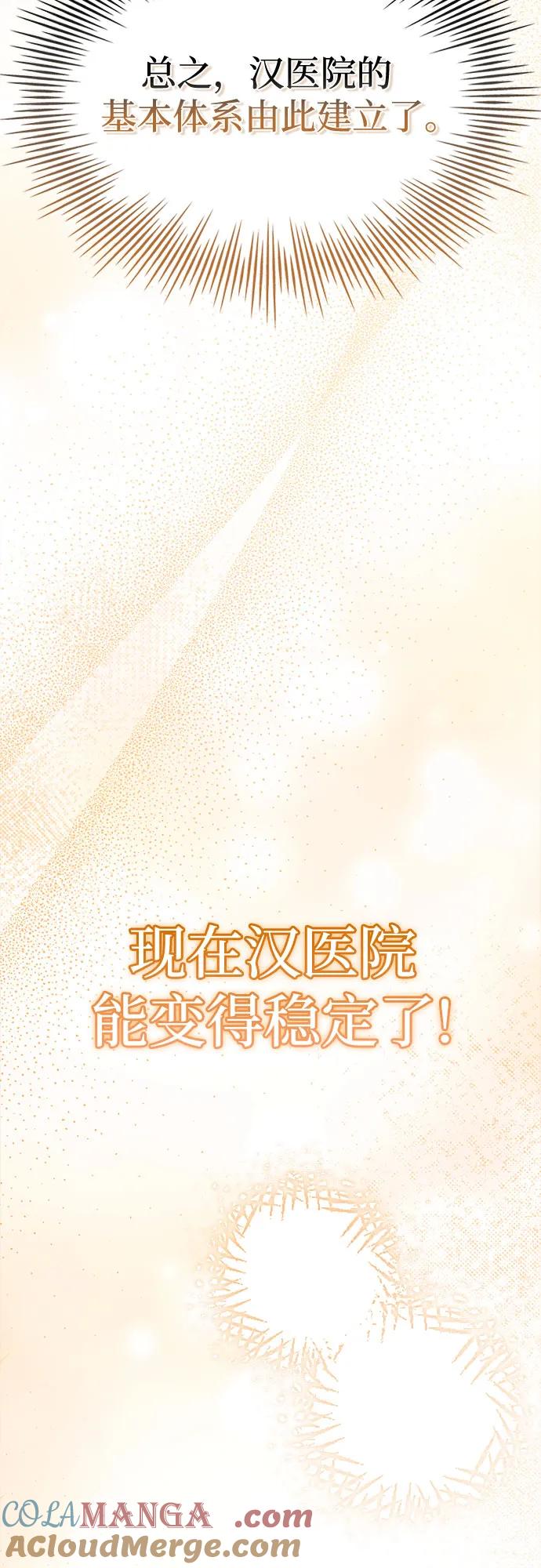 《卖药的皇太子》第29话 第19页