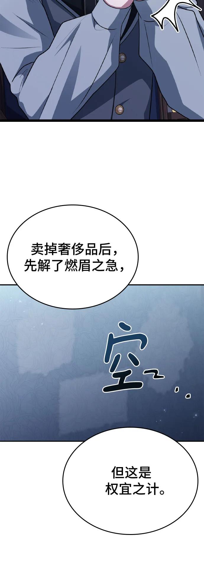 《卖药的皇太子》第29话 第75页