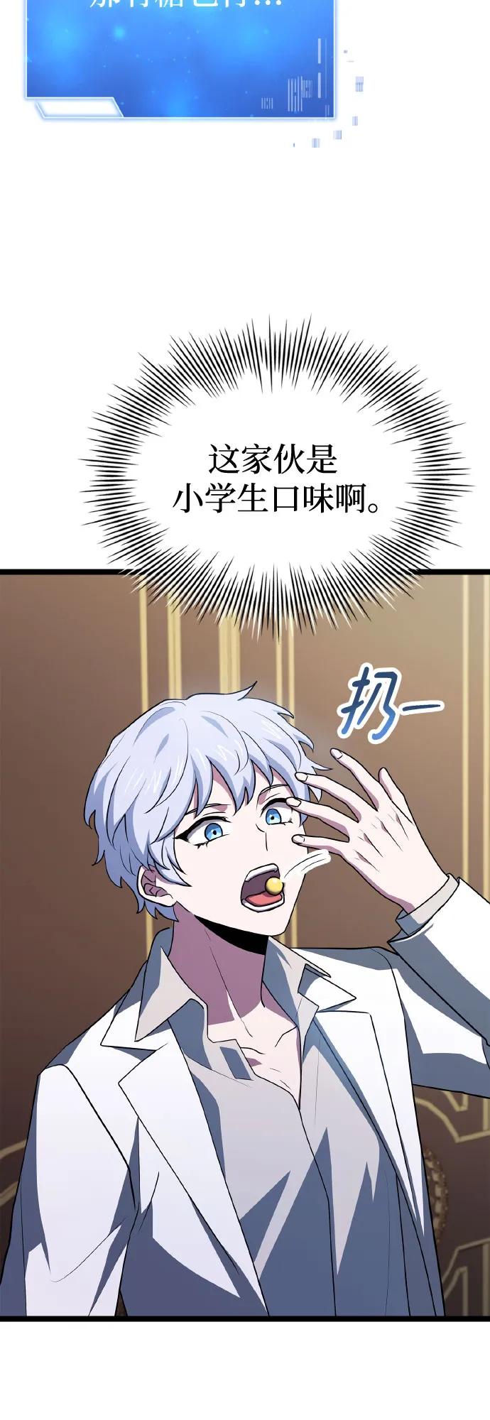 《卖药的皇太子》第29话 第8页
