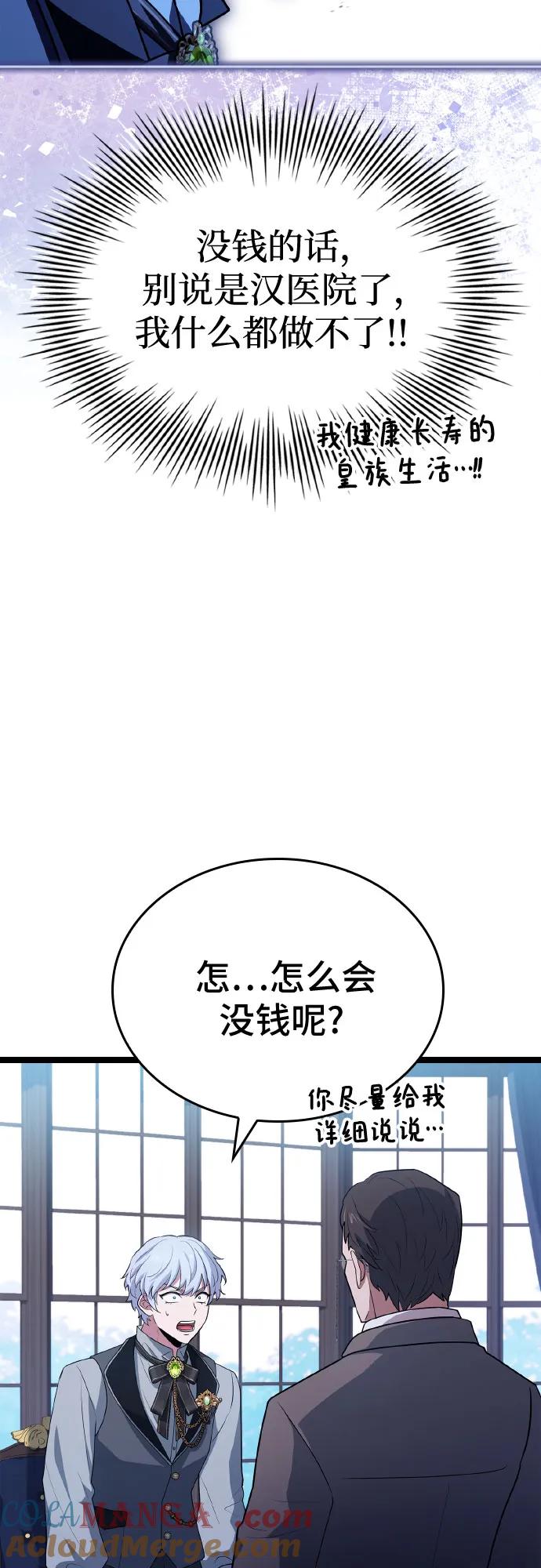 《卖药的皇太子》第29话 第37页