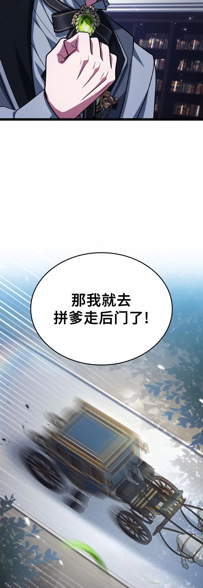 《卖药的皇太子》第29话 第59页