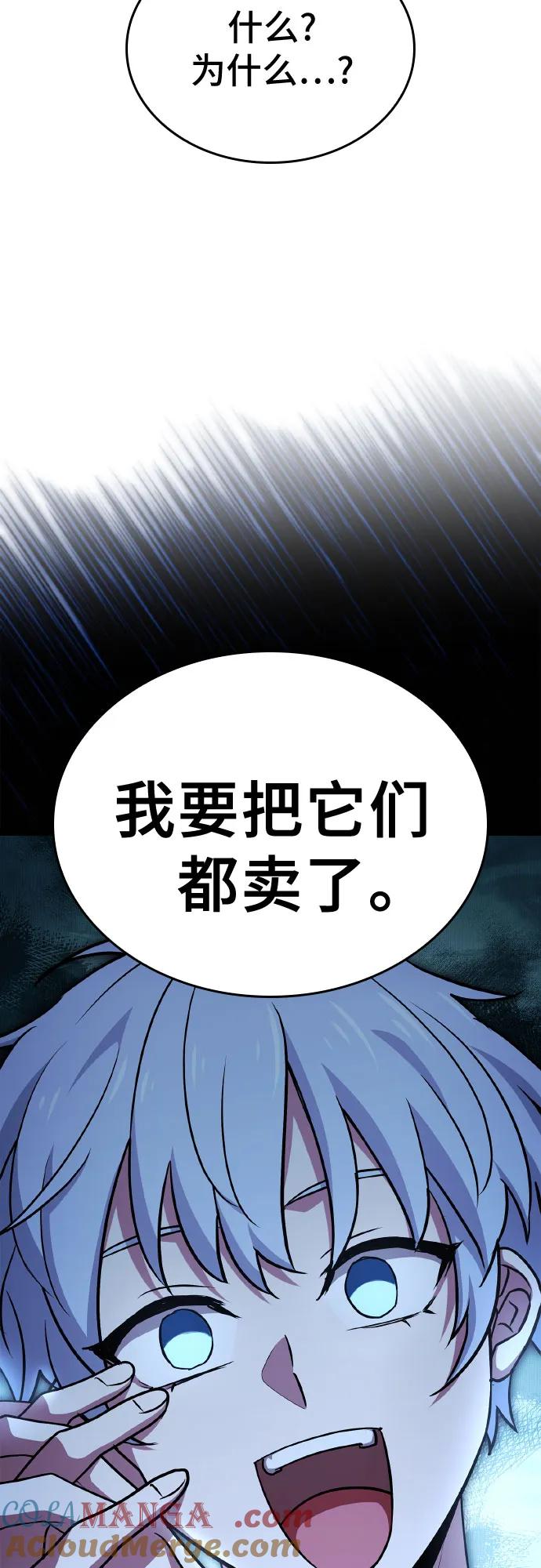 《卖药的皇太子》第29话 第67页