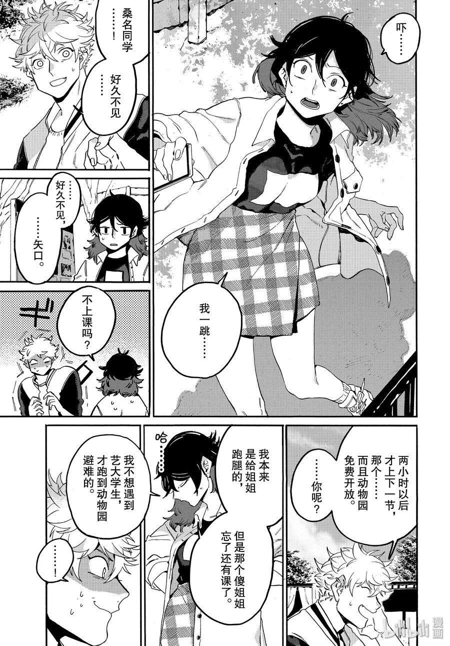 《Blue Period》29 我，什么都不喜欢……？ 第25页