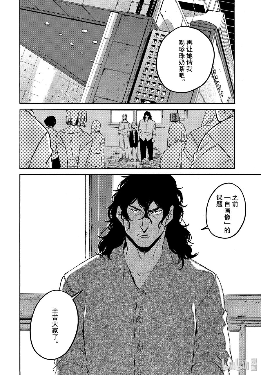 《Blue Period》29 我，什么都不喜欢……？ 第14页