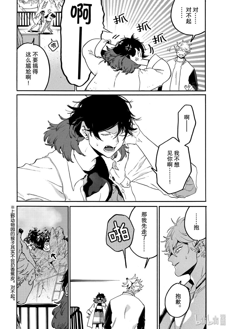 《Blue Period》29 我，什么都不喜欢……？ 第26页
