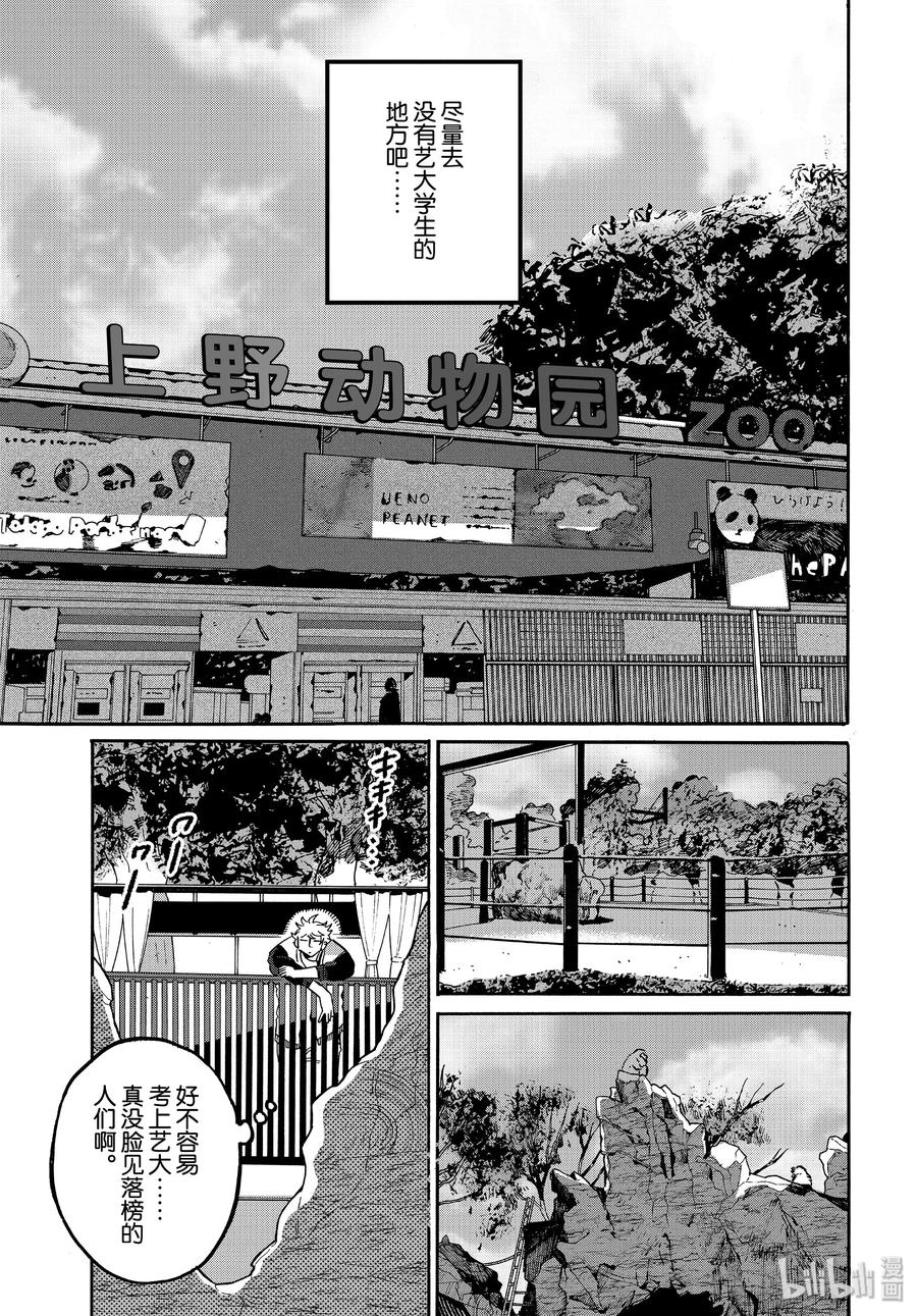 《Blue Period》29 我，什么都不喜欢……？ 第23页