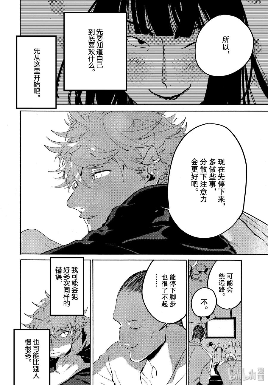 《Blue Period》29 我，什么都不喜欢……？ 第44页