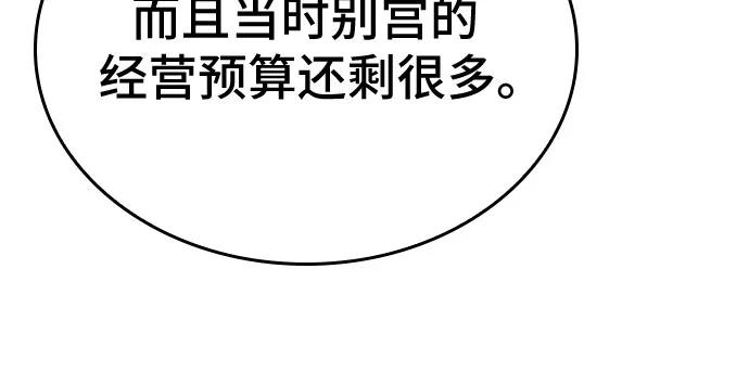 《卖药的皇太子》第29话 第44页