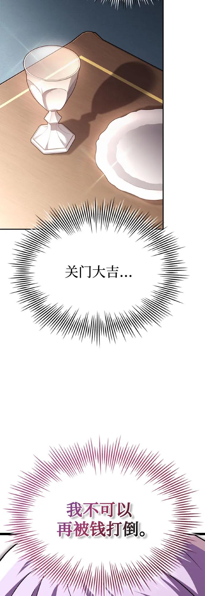 《卖药的皇太子》第29话 第63页