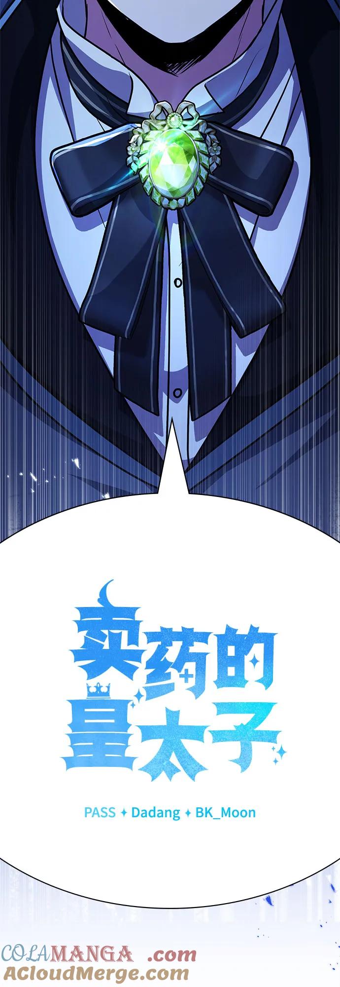 《卖药的皇太子》第29话 第82页
