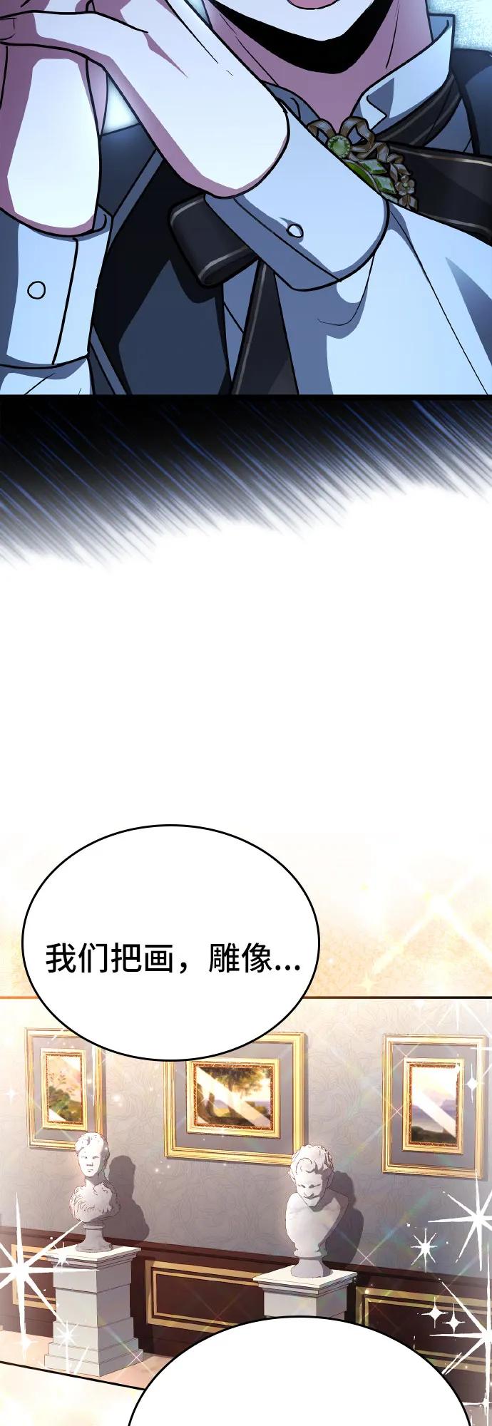 《卖药的皇太子》第29话 第68页