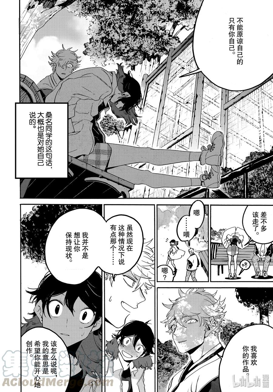 《Blue Period》29 我，什么都不喜欢……？ 第36页