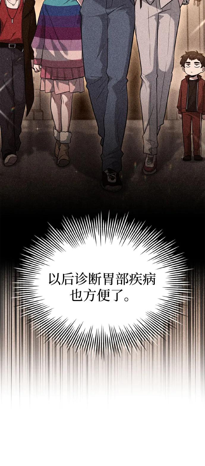 《卖药的皇太子》第29话 第11页