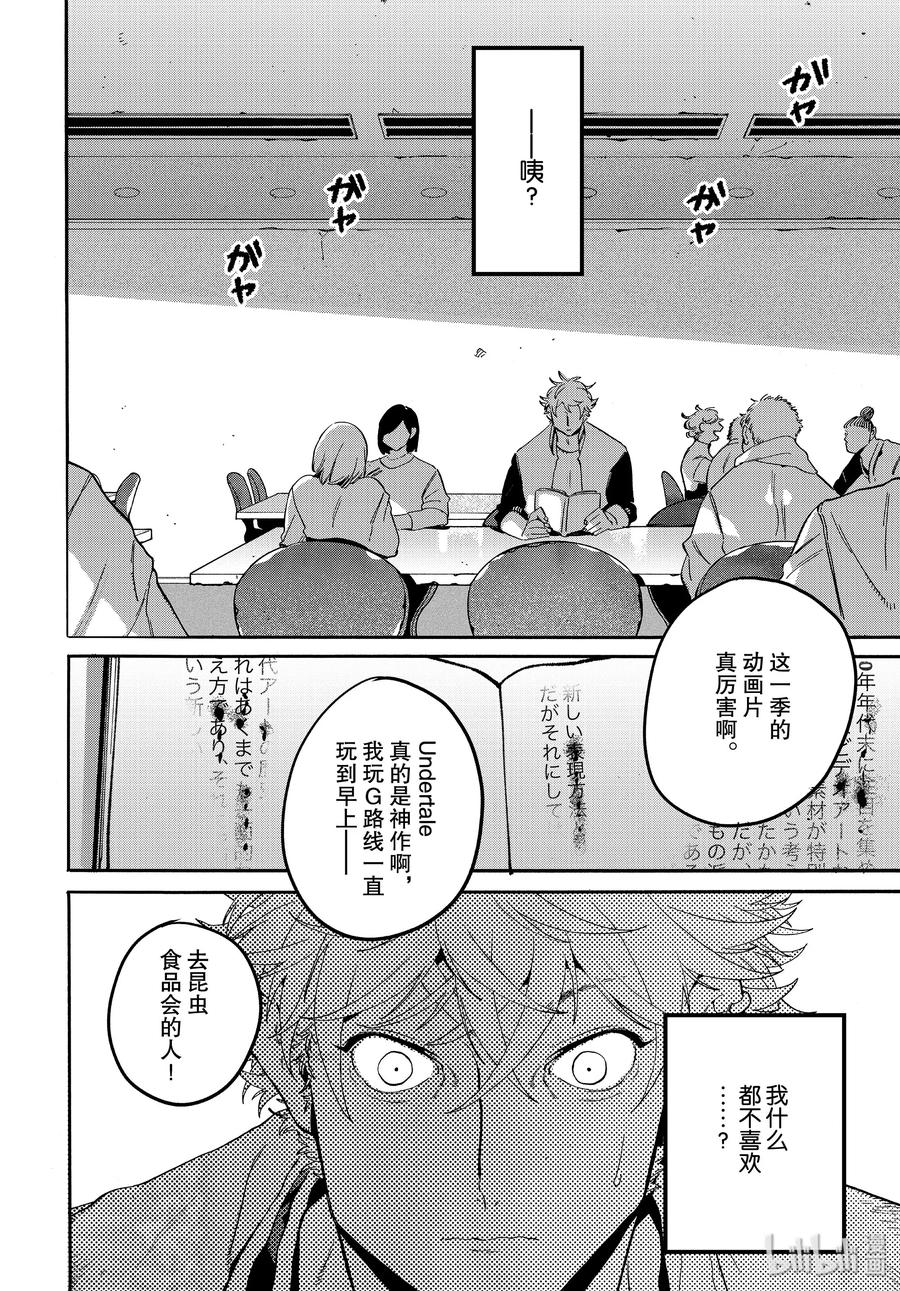 《Blue Period》29 我，什么都不喜欢……？ 第20页