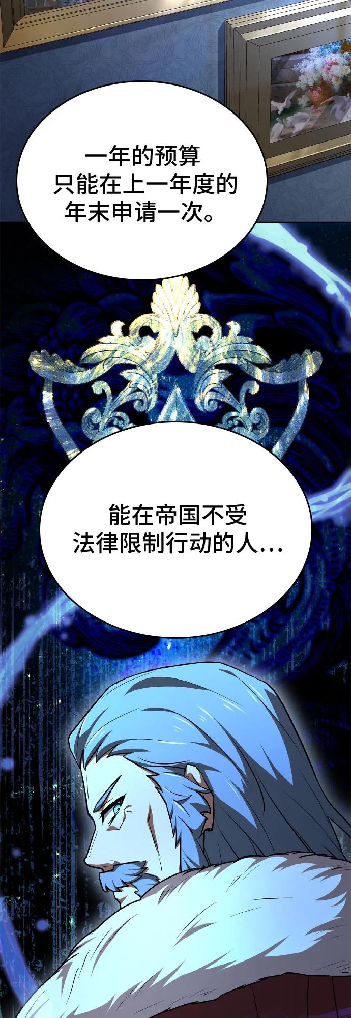 《卖药的皇太子》第29话 第57页
