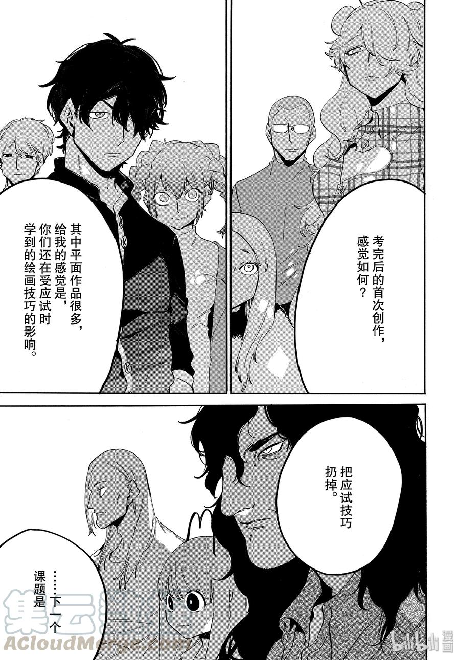 《Blue Period》29 我，什么都不喜欢……？ 第15页