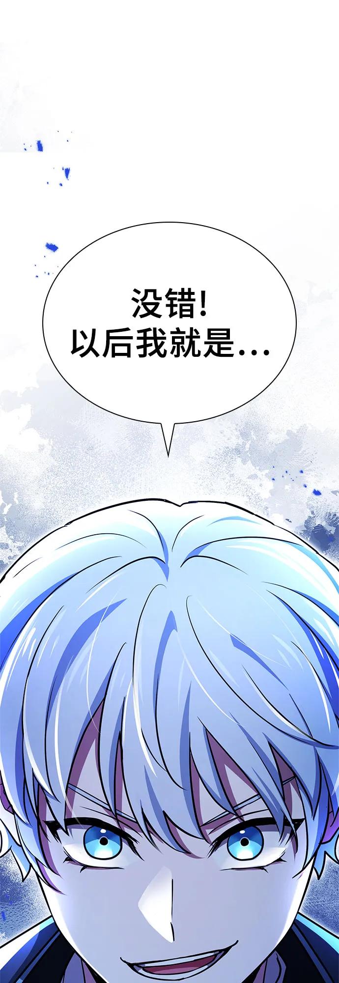 《卖药的皇太子》第29话 第81页