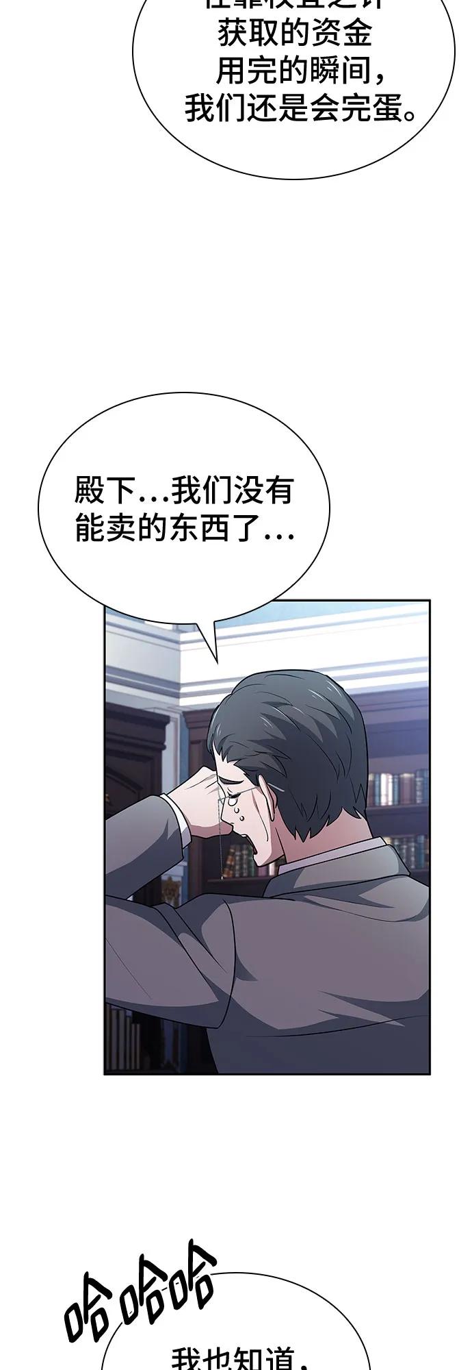 《卖药的皇太子》第29话 第78页