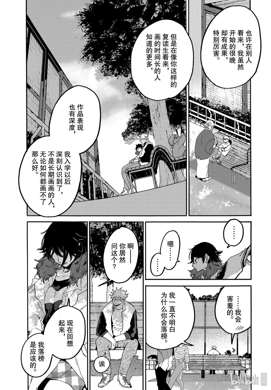 《Blue Period》29 我，什么都不喜欢……？ 第31页