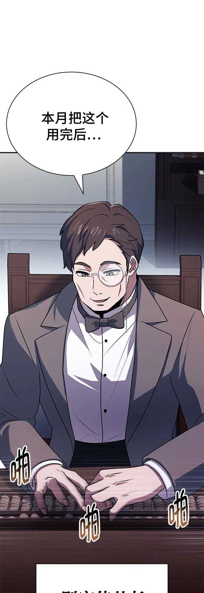 《卖药的皇太子》第29话 第21页