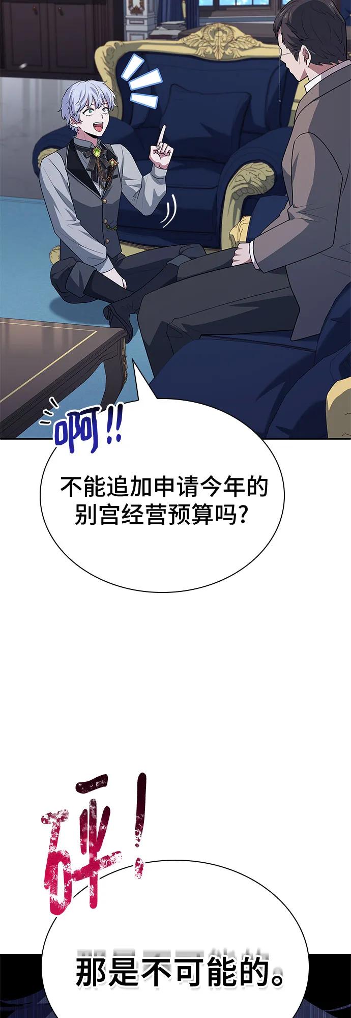 《卖药的皇太子》第29话 第53页