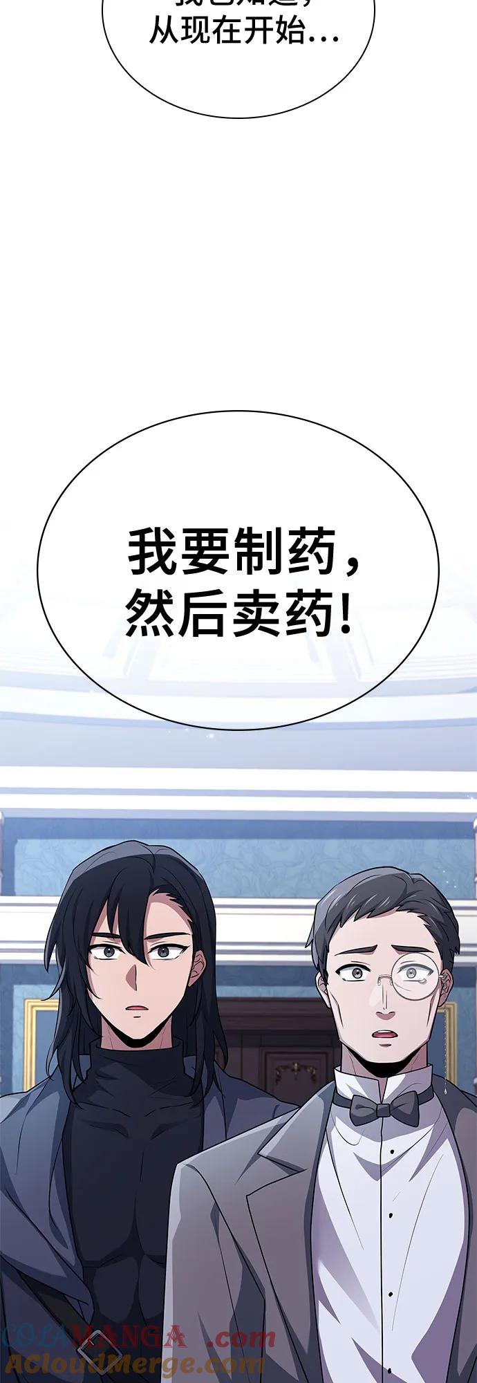 《卖药的皇太子》第29话 第79页