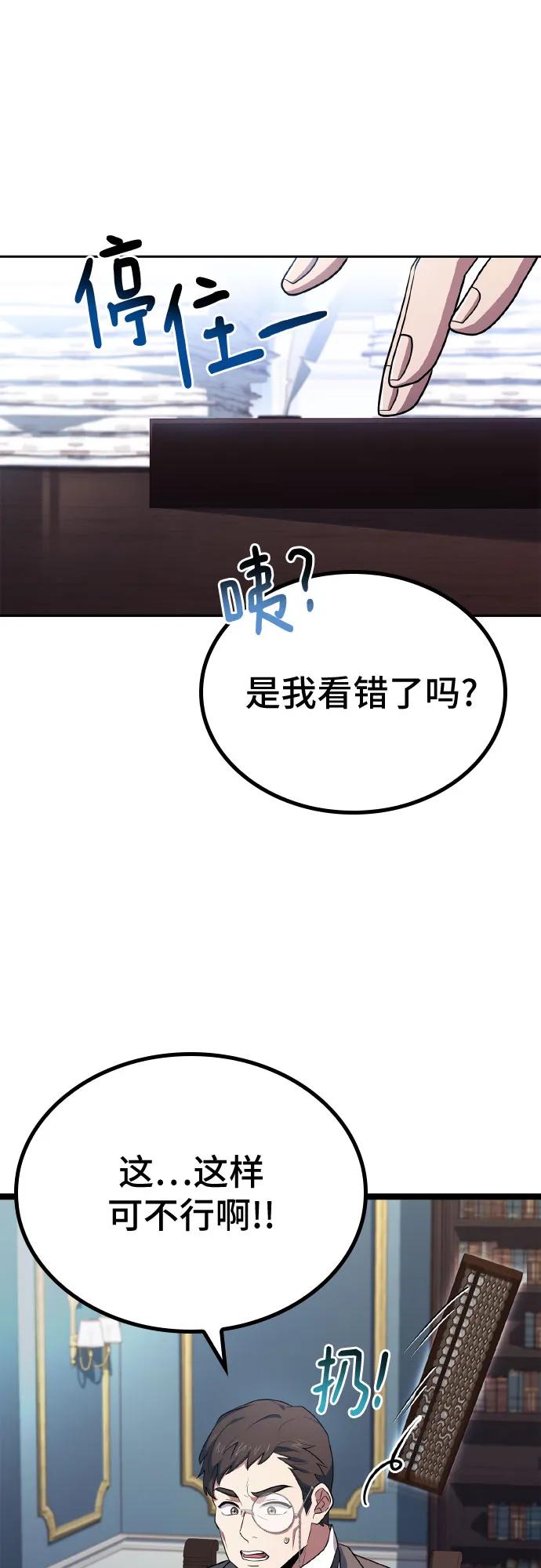 《卖药的皇太子》第29话 第23页