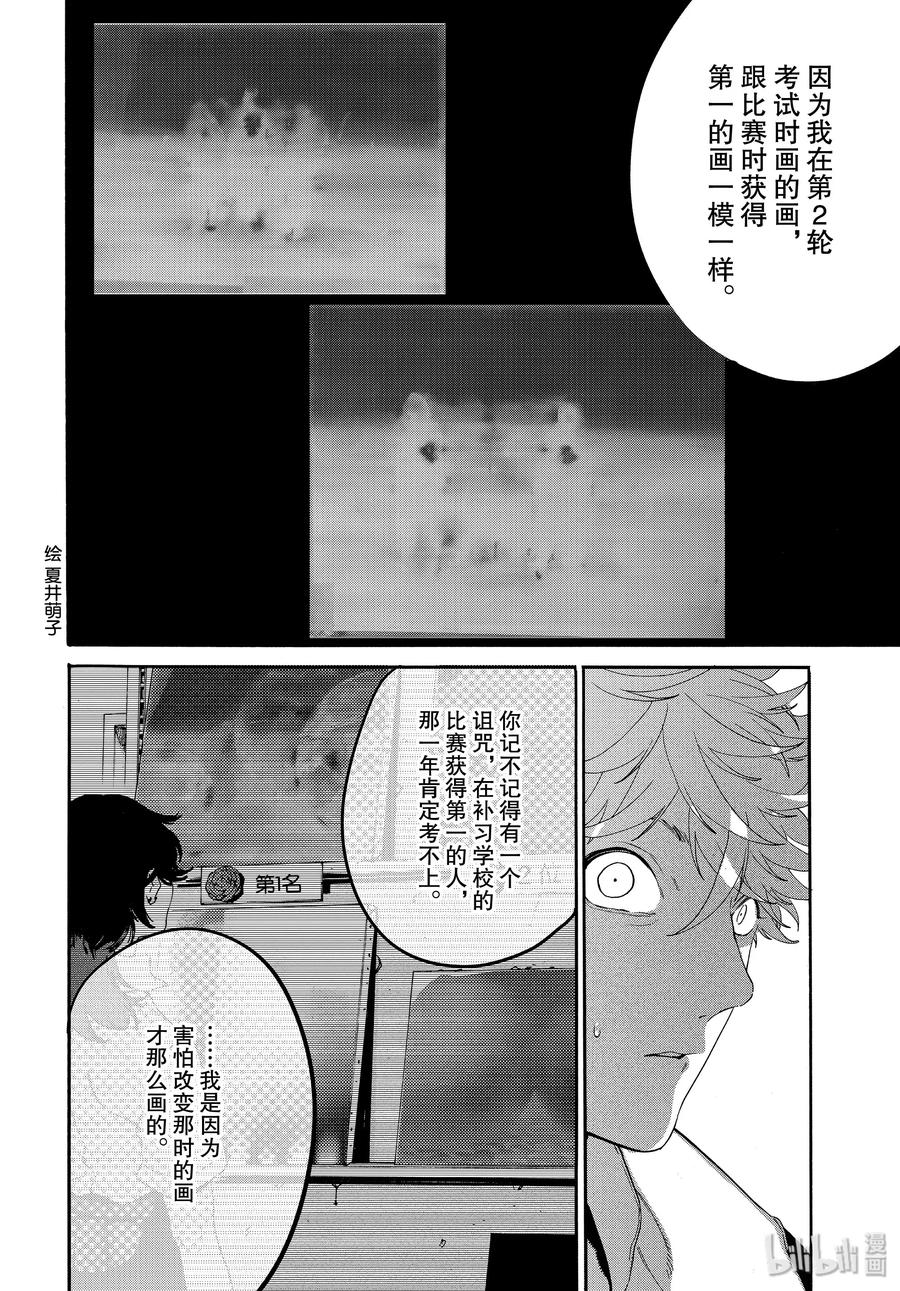 《Blue Period》29 我，什么都不喜欢……？ 第32页