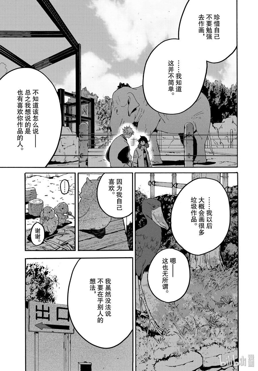 《Blue Period》29 我，什么都不喜欢……？ 第37页