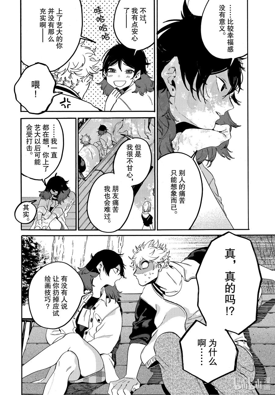《Blue Period》29 我，什么都不喜欢……？ 第28页