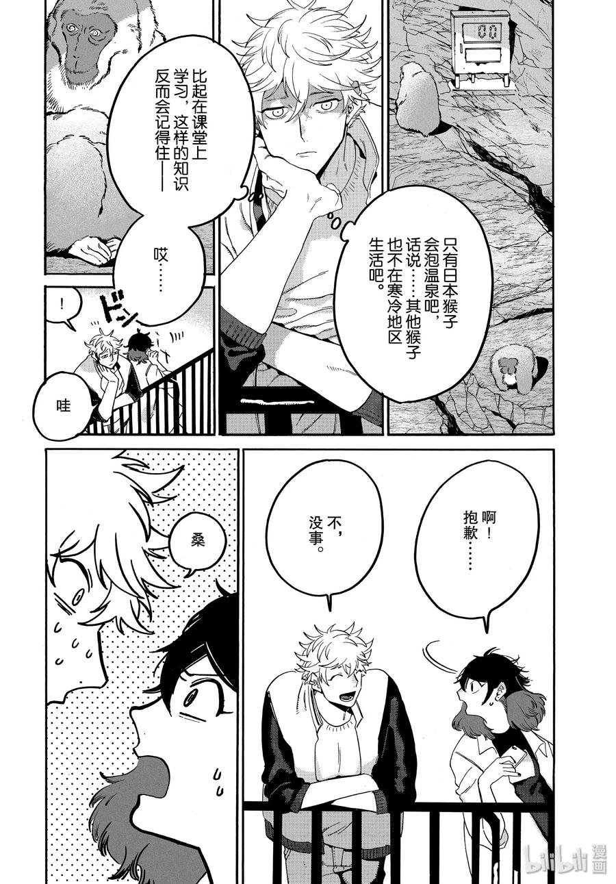 《Blue Period》29 我，什么都不喜欢……？ 第24页
