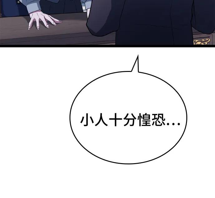 《卖药的皇太子》第29话 第38页